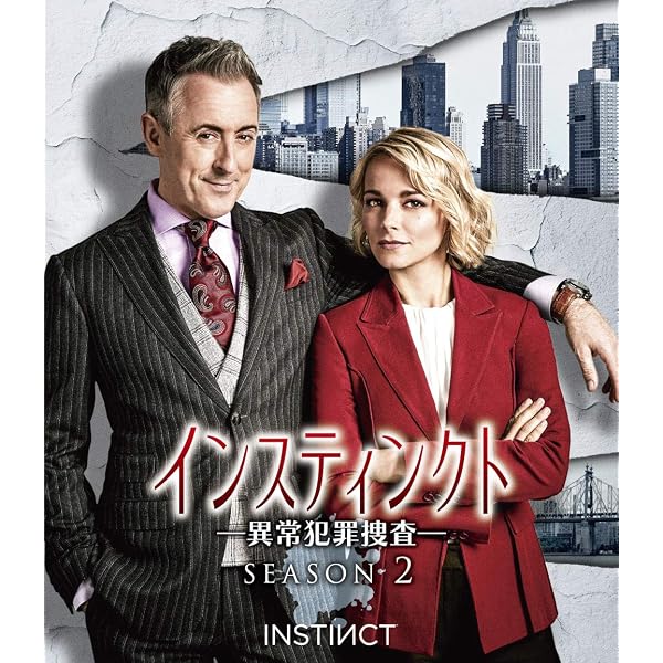 Amazon.co.jp: インスティンクト -異常犯罪捜査- シーズン1(トク選BOX
